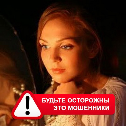 Злата Архипова +79852189312 в Георгиевске – это мошенники