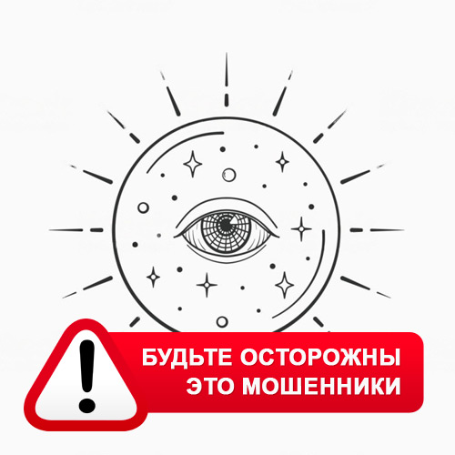 Союз Магов России в Георгиевске – это мошенники